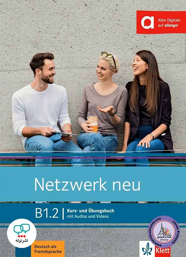 کتاب آلمانی نتزورک جدید Netzwerk neu B1 2