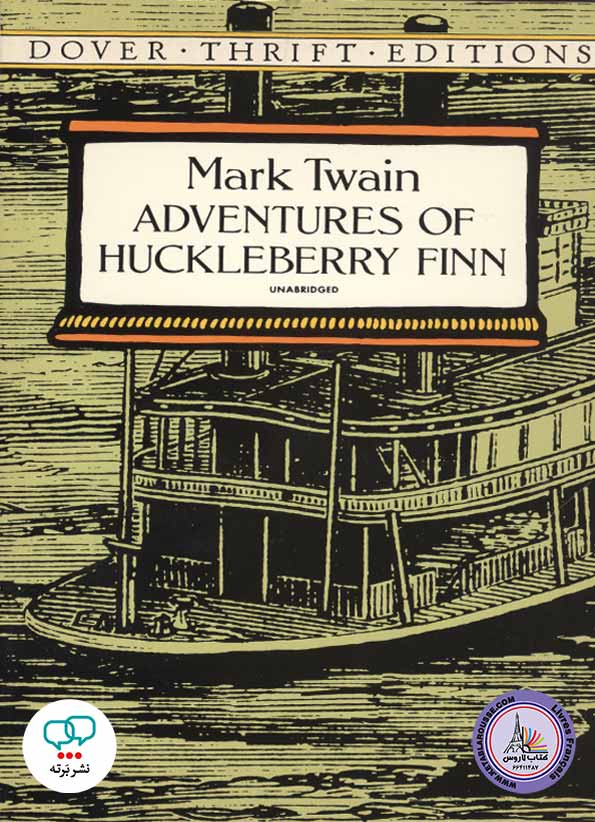 رمان انگلیسی Adventures Of Huckleberry Finn