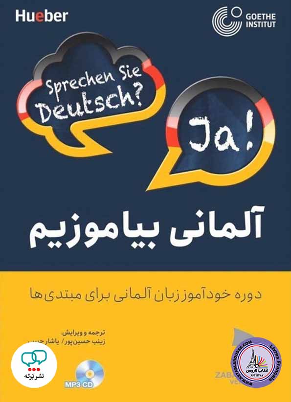 کتاب خودآموز آلمانی