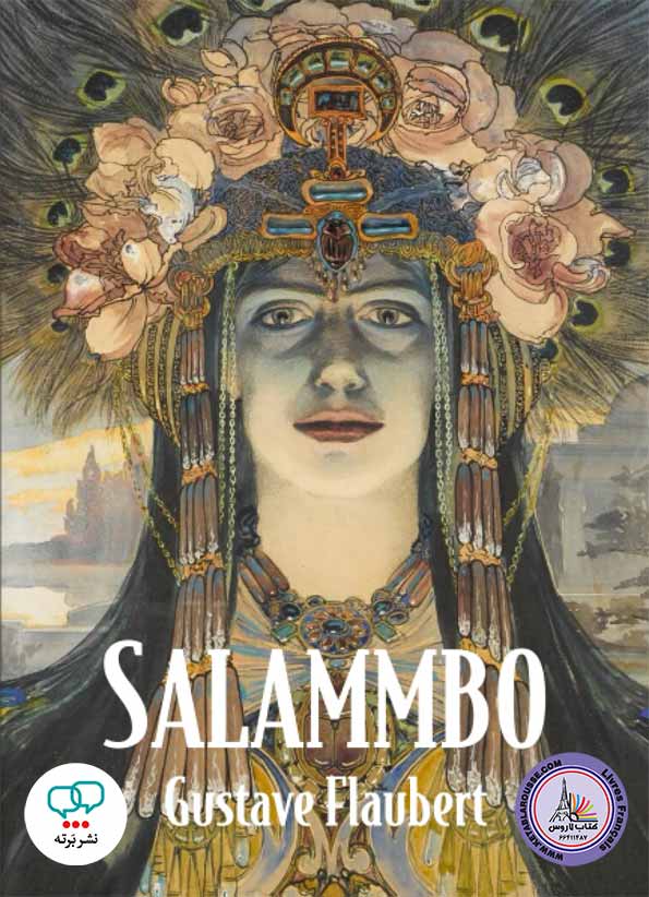 رمان انگلیسی Salammbo