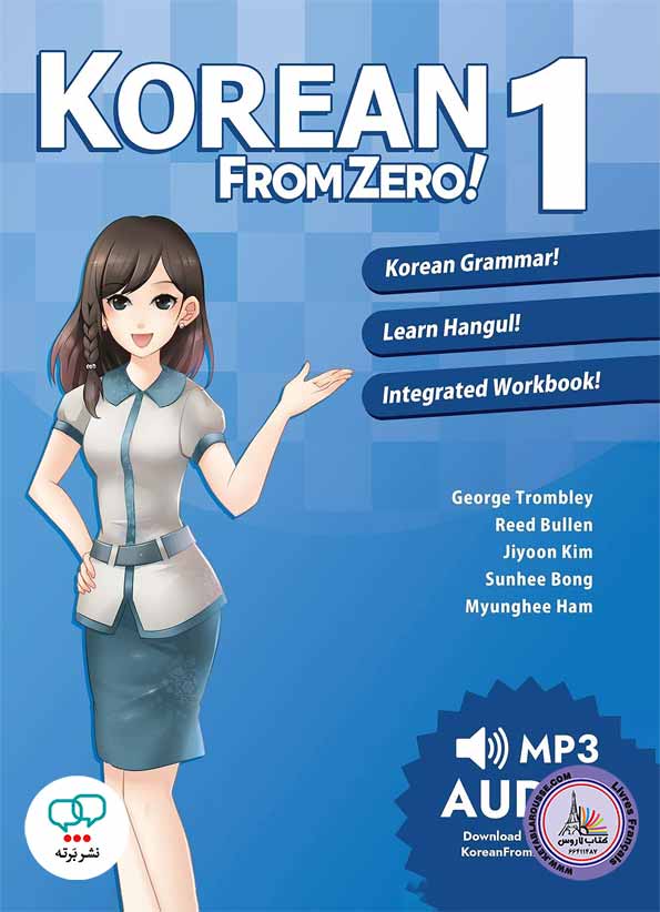 کتاب دستور زبان کره ای Korean From Zero! 1
