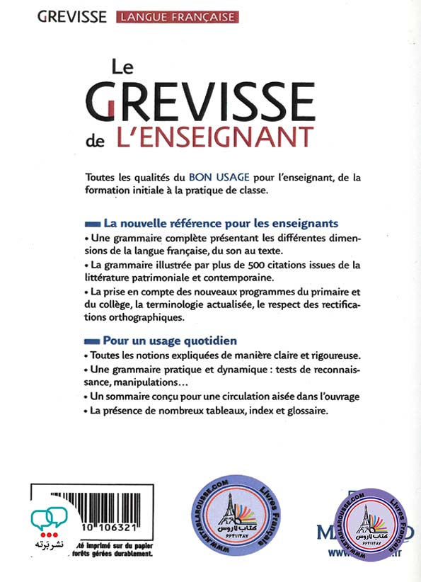 کتاب فرانسوی Le Grevisse de lenseignant la reference grammaticale indispensable