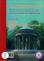 کتاب آموزش نوین زبان فرانسه در 60 روز