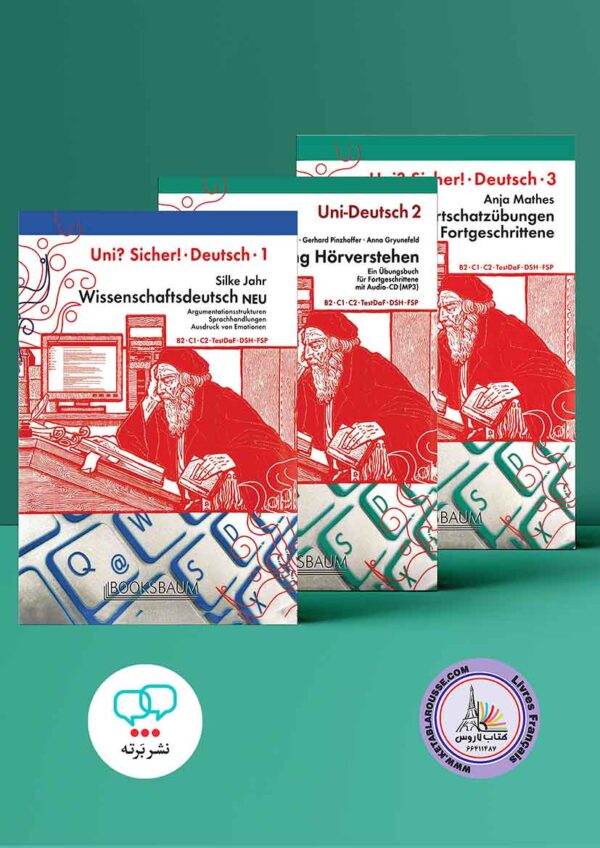 کتاب آلمانی یونی زیشا UNI SICHER مجموعه سه جلدی - نشر برته