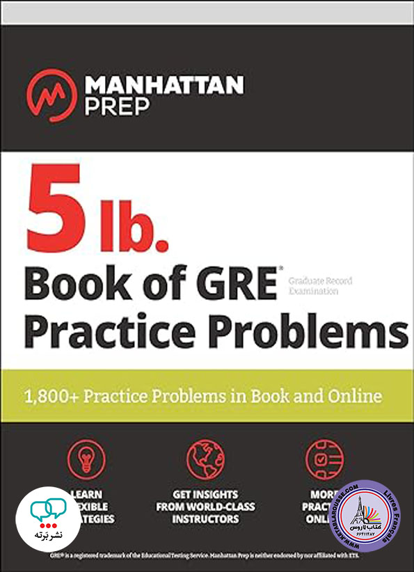 کتاب آزمون انگلیسی 5lb Book of GRE Practice Problems Problems
