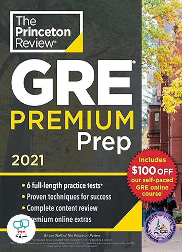 کتاب آزمون انگلیسی Princeton Review GRE Premium Prep 2021
