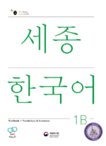 کتاب کره ای سجونگ جدید Sejong Korean 1B