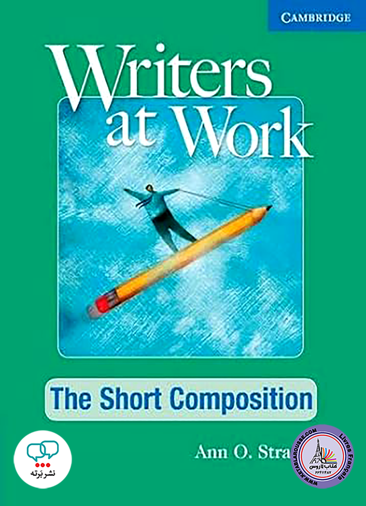 کتاب انگلیسی Writers at Work The Short Composition