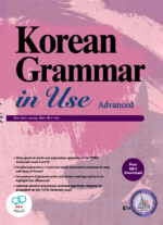 کتاب کره ای Korean Grammar in Use Advanced