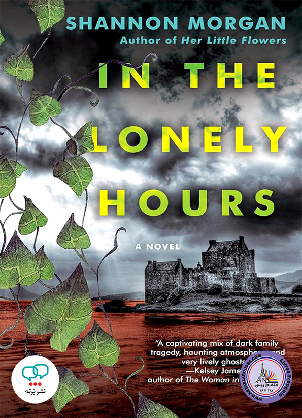 رمان انگلیسی In the Lonely Hours