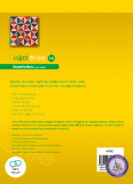 کتاب کره ای سئول جلد یک Seoul University Korean 1A 서울대 한국어