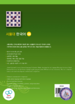 کتاب کره ای سئول جلد سه Seoul University Korean 2A 서울대 한국어