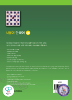 کتاب کره ای سئول جلد چهار Seoul University Korean 2B 서울대 한국어