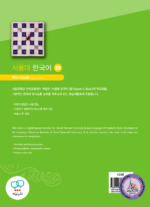 کتاب کره ای سئول جلد سه Seoul University Korean 2A 서울대 한국어