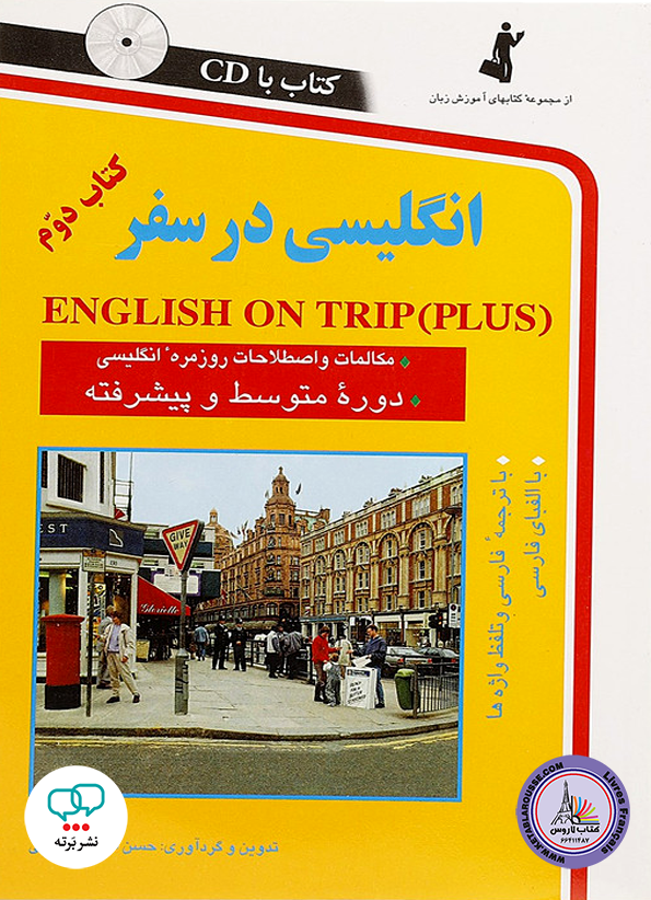 کتاب انگلیسی در سفر جلد دوم