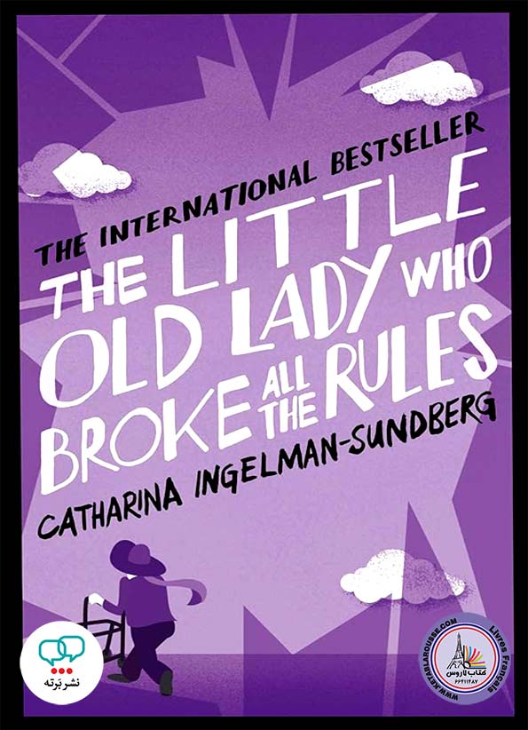 رمان انگلیسی The Little Old Lady Who Broke All the Rules