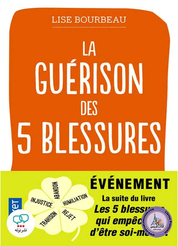 رمان فرانسوی La Guerison des 5 blessures