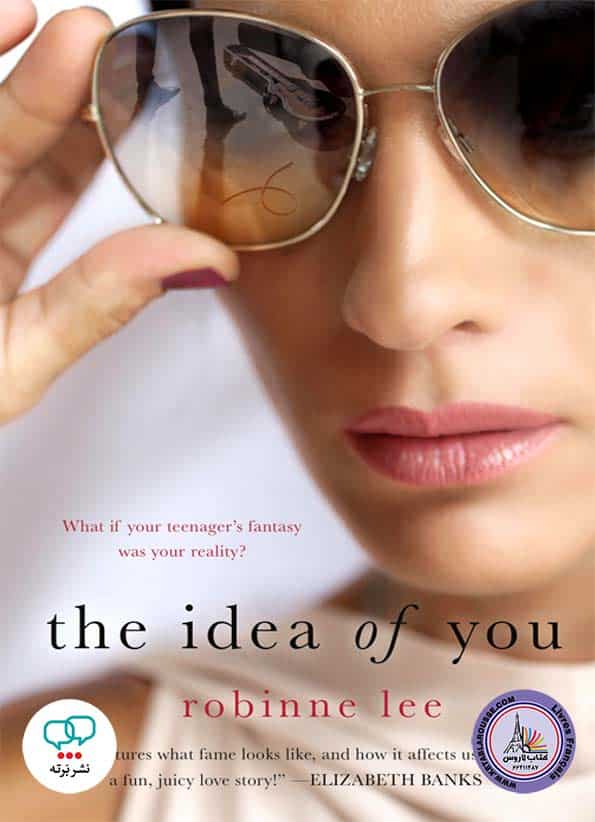 رمان انگلیسی The Idea of You
