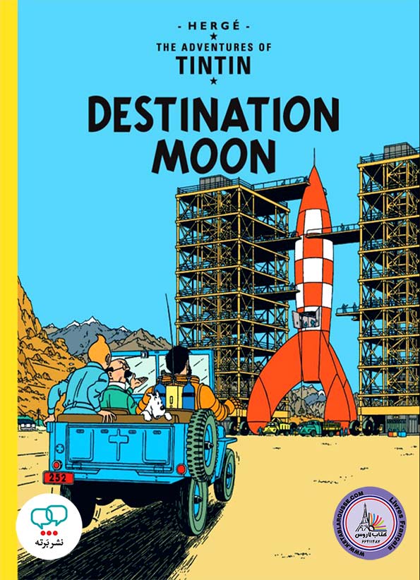کتاب انگلیسی Tintin Destination Moon