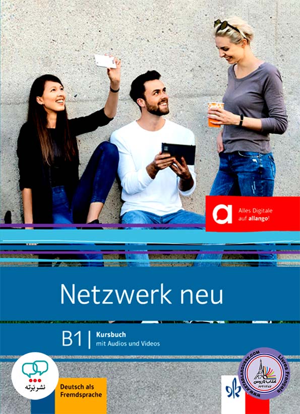 کتاب آلمانی نتزورک جدید Netzwerk neu B1