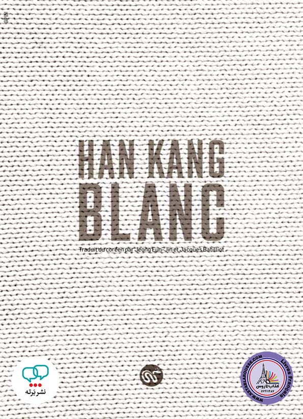 داستان کوتاه فرانسوی Blanc