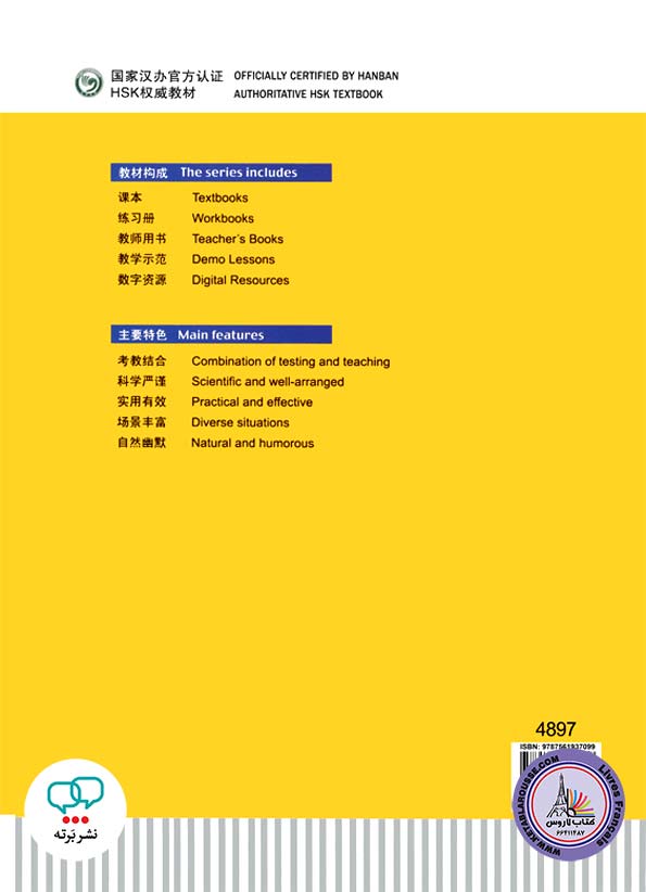 کتاب اچ اس کی آزمون زبان چینی HSK 1