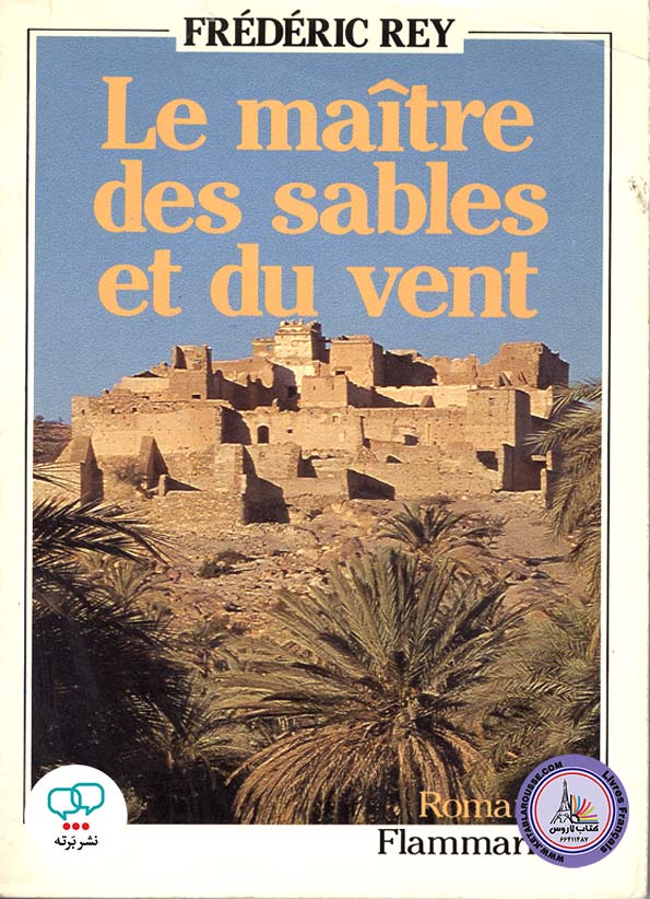رمان فرانسوی Le Maitre des sables et du vent