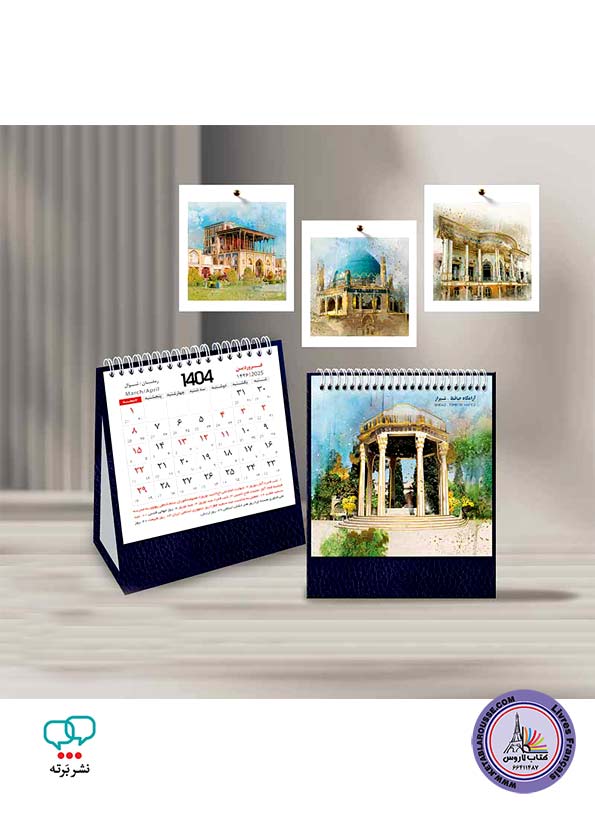 تقویم رومیزی تمدن