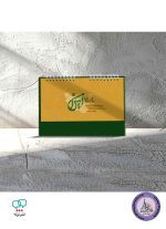 تقویم رومیزی ایران