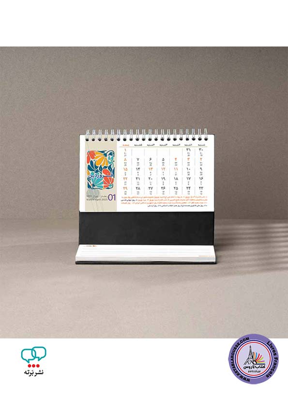 تقویم رومیزی پرنیان