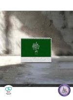 تقویم رومیزی فرهنگ