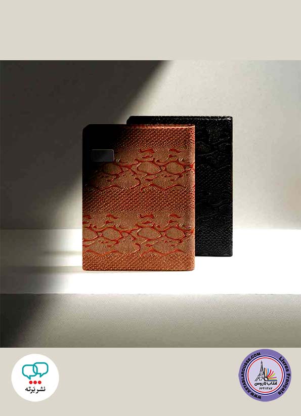 سررسید چرم مهراد