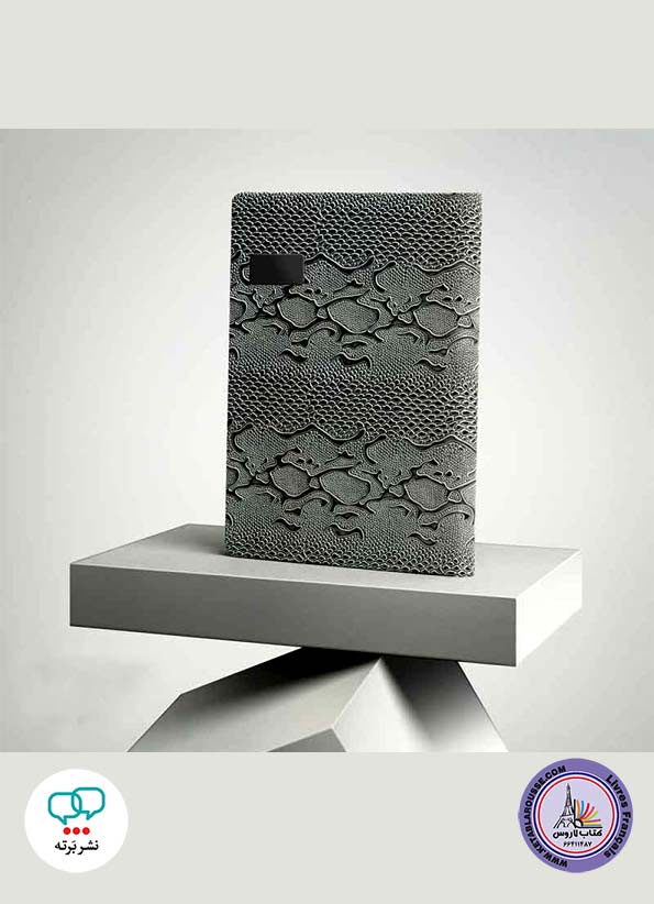 سررسید چرم مهراد